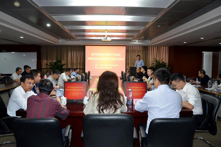 协会举办型钢及结构用薄板产品技术交流会